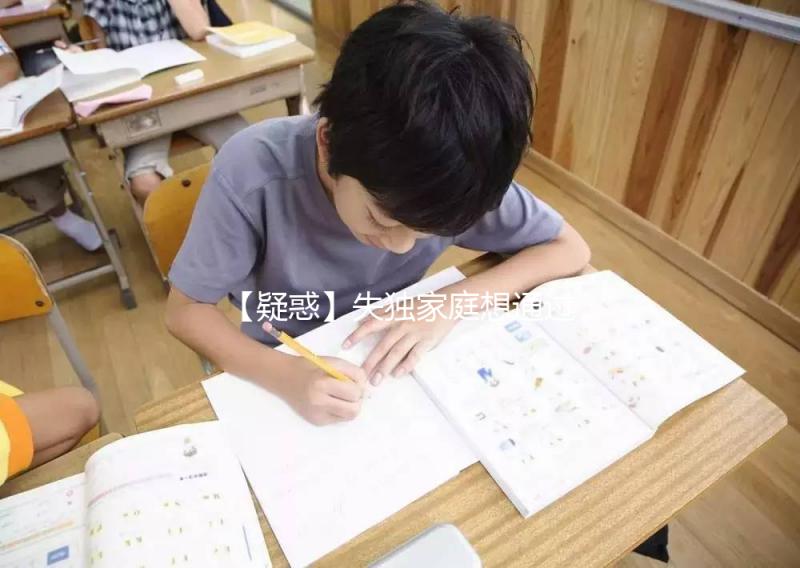 【疑惑】失獨(dú)家庭想通過(guò)試管嬰兒再要一個(gè)孩子丟人嗎？