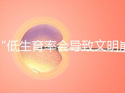 “低生育率會導致文明崩潰，”馬斯克談到人口危機： ，所以我生了六個孩子