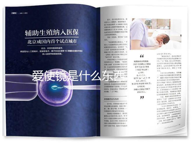 愛(ài)使鏡是什么東西？測(cè)排卵的時(shí)間真的有用嗎？