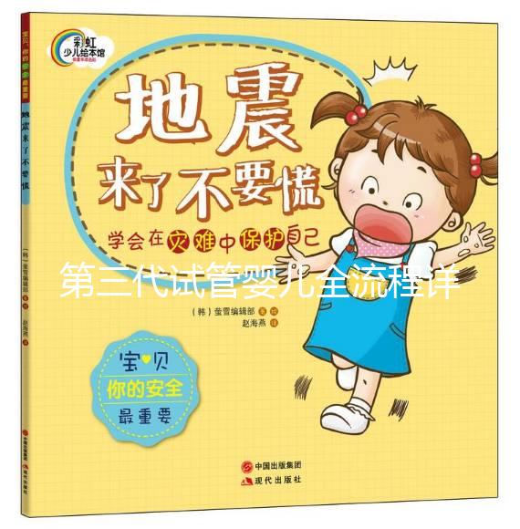 第三代試管嬰兒全流程詳解：從檢查到抱娃，費(fèi)用和步驟一文說清！