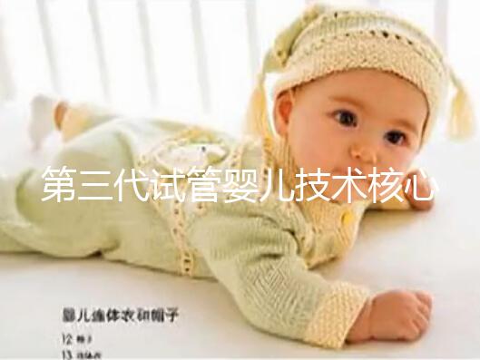 第三代試管嬰兒技術(shù)核心,FISH/ACGH/NGS你都了解嗎