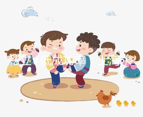 私立≠低成功率，上海永遠幸醫院做試管嬰兒得看這些...