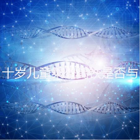 十歲兒童乘坐高鐵是否與大人一起過閘口分析，帶娃必看