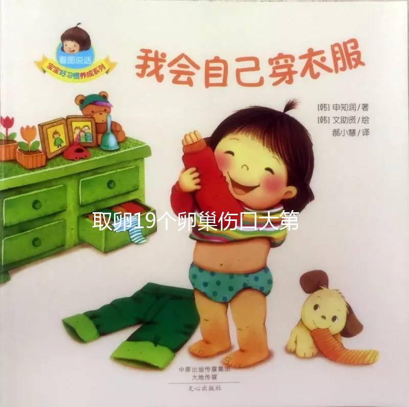 取卵19個卵巢傷口大第三天別移植！身體好壞對成功率影響大