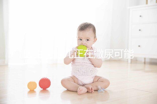 醫(yī)生說胎兒正在撒尿可能暗示男女，憋尿、膀胱有尿說法不同