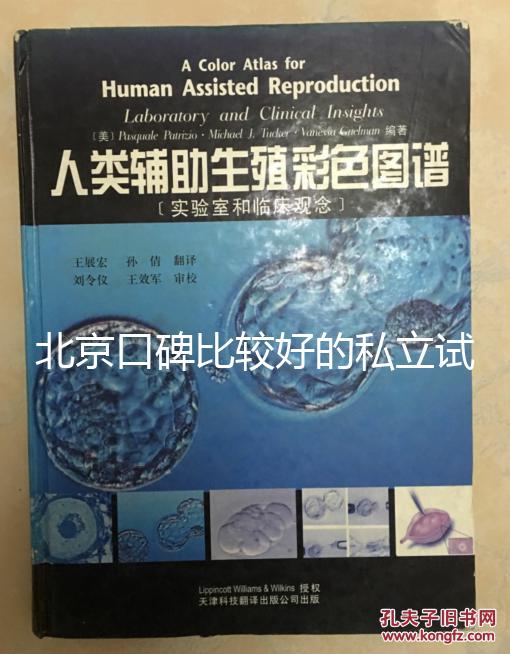 北京口碑比較好的私立試管醫院都在這了，附2025排名