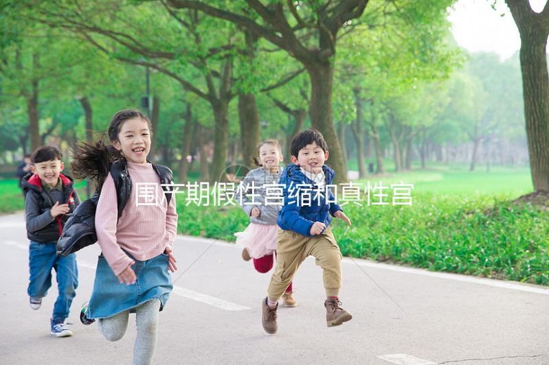 圍產(chǎn)期假性宮縮和真性宮縮要區(qū)別開，這4點(diǎn)教你怎么識別