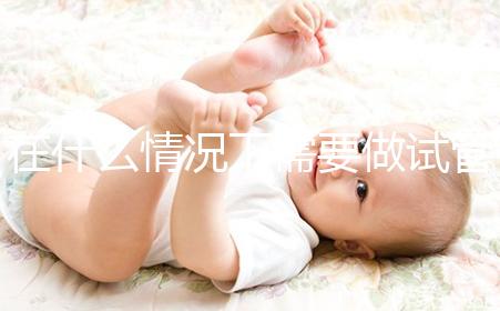 在什么情況下需要做試管嬰兒