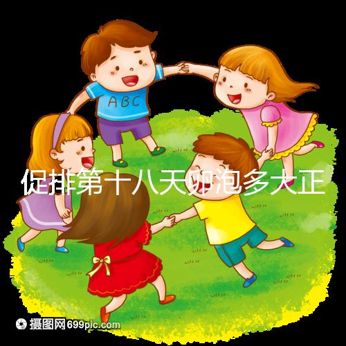 促排第十八天卵泡多大正常答案在這，0.8吃來曲唑真長不起來