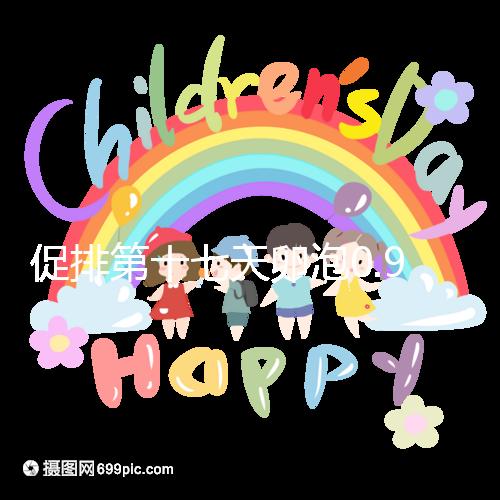 促排第十七天卵泡0.9.×0.8不會(huì)長(zhǎng)了!想造能否繼續(xù)促看這