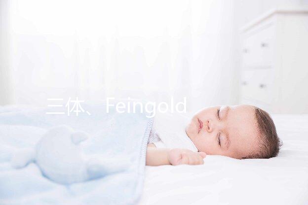 三體、Feingold綜合征，13號染色體異常癥狀不容小覷