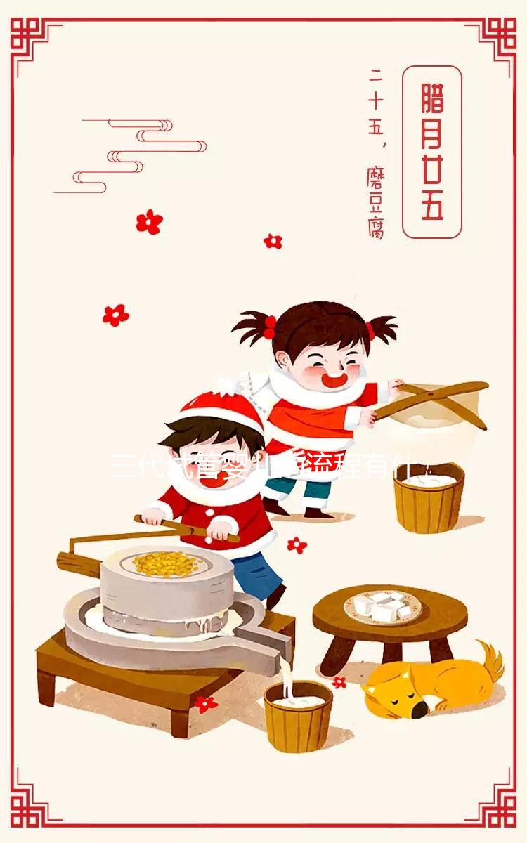 三代試管嬰兒的流程有什么特別之處？