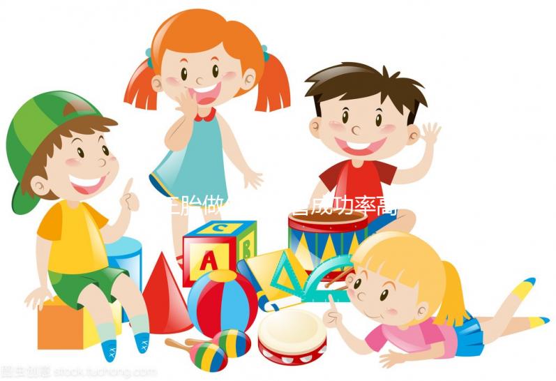 三胎做供卵試管成功率高不高分人，能否懷孕過來人有話說