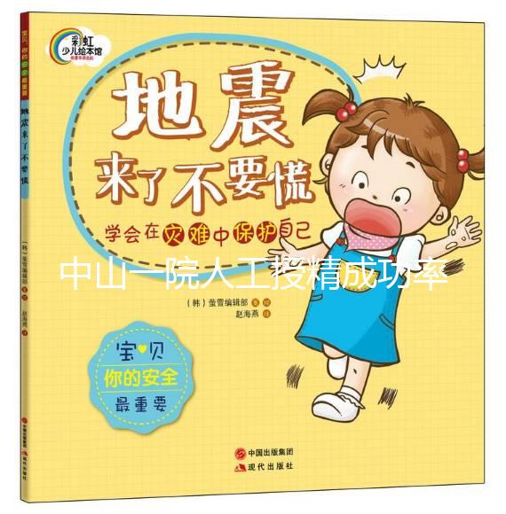 中山一院人工授精成功率多少看情況，單周期費用先了解下