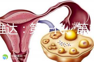 恩唯達：第一代、第二代、第三代試管嬰兒有什么區別