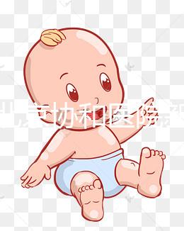 揭示北京協和醫院新生兒如何預約掛號，不要忽視這個關鍵環節