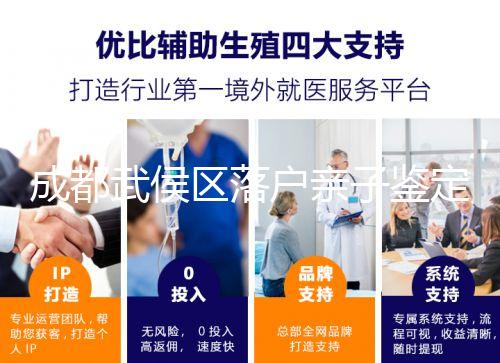 成都武侯區(qū)落戶親子鑒定別只看在哪里做，這些材料得帶齊