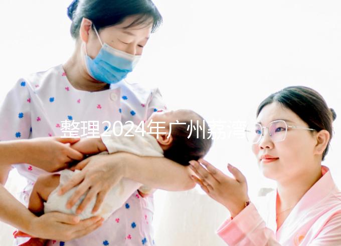 整理2024年廣州荔灣區結婚落戶政策，這三個條件中有一個不可或缺