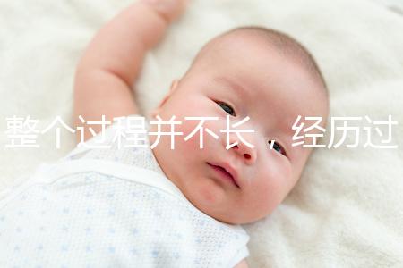 整個過程并不長，經歷過小排畸檢查的寶媽還有這些感受...