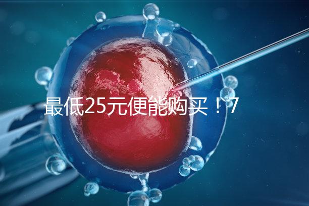 最低25元便能購買！7大品牌黃體酮膠囊價格一覽表匯總