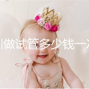 深圳做試管多少錢一次？附2025深圳做試管嬰兒費用全面分析！