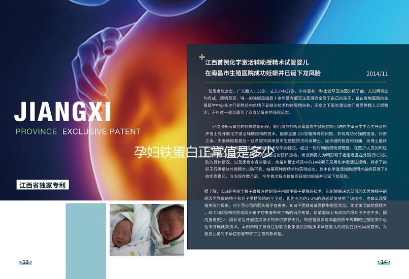 孕婦鐵蛋白正常值是多少?據說該指標男性普遍高于女性!