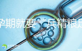 備孕期就要“兵精糧足”，這15種補精子食物別錯過