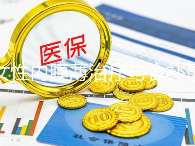 女性內(nèi)膜薄治療與食補(bǔ)最全攻略,想增長比較快三餐要吃對