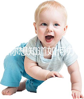 如果你想知道如何辦理湖北生育登記，武漢在哪里？