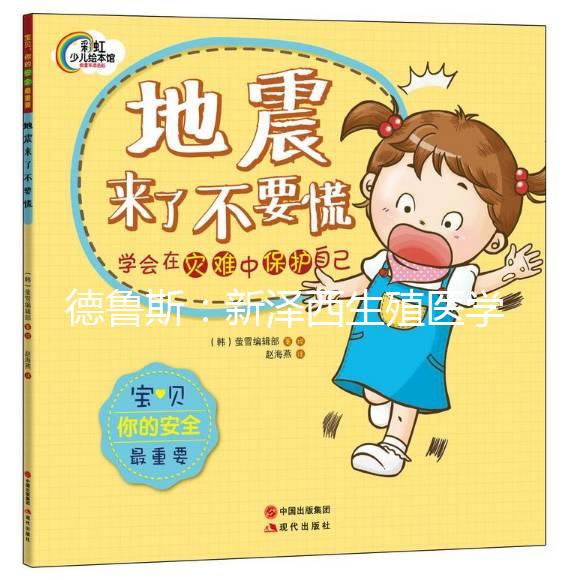 德魯斯：新澤西生殖醫學中心首席試管嬰兒醫生