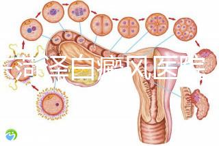 山東菏澤白癜風醫院（中國十大白斑醫院排名）