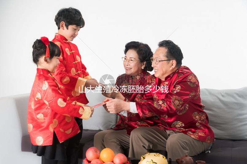 山大生殖冷凍胚胎多少錢？費用收取標(biāo)準(zhǔn)曝光