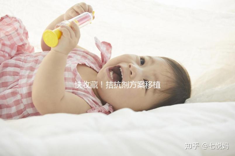 快收藏！拮抗劑方案移植鮮胚后注意事項(xiàng)、要不要打針來了