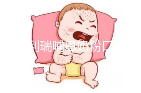 雅士利瑞哺恩奶粉口碑分析，選購的寶媽給出這樣的評價