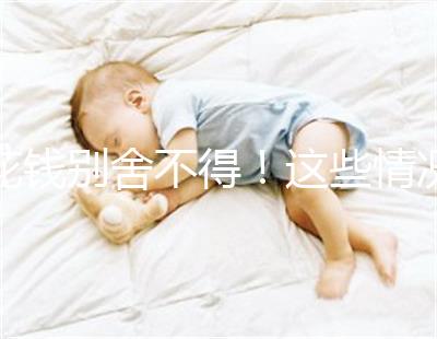 花錢別舍不得！這些情況下封閉抗體檢查一定要做