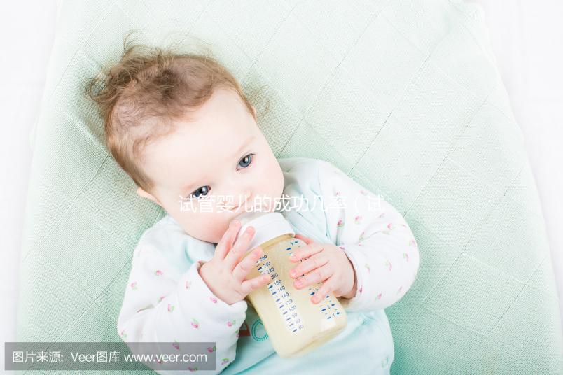 試管嬰兒的成功幾率（試管嬰兒的成功幾率有多大）