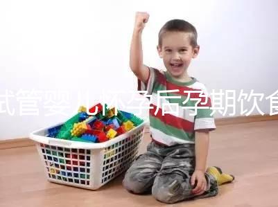 試管嬰兒懷孕后孕期飲食注意這6點，寶寶發育更好！