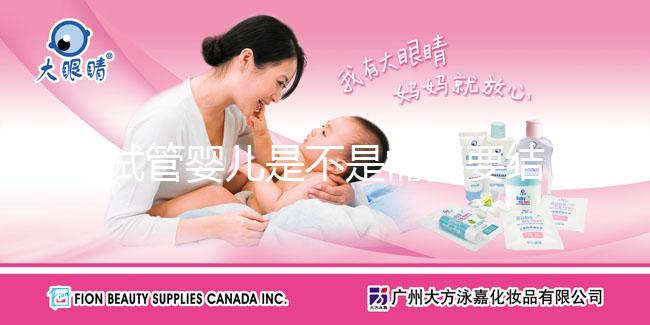 試管嬰兒是不是需要要結(jié)婚證，試管嬰兒一定要結(jié)婚證嗎？