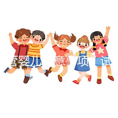 試管嬰兒注意事項(xiàng)（試管嬰兒注意事項(xiàng)有哪些）