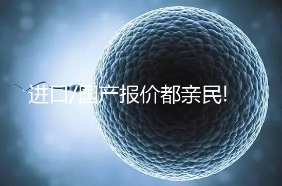 進(jìn)口/國產(chǎn)報(bào)價(jià)都親民!75ml一支賀美奇最新價(jià)格出爐