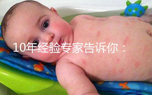 10年經驗專家告訴你：試管嬰兒要多少錢？