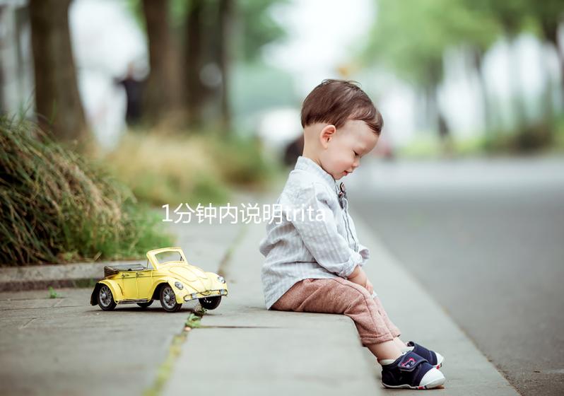 1分鐘內說明tritan水杯是否安全，高溫是否有毒