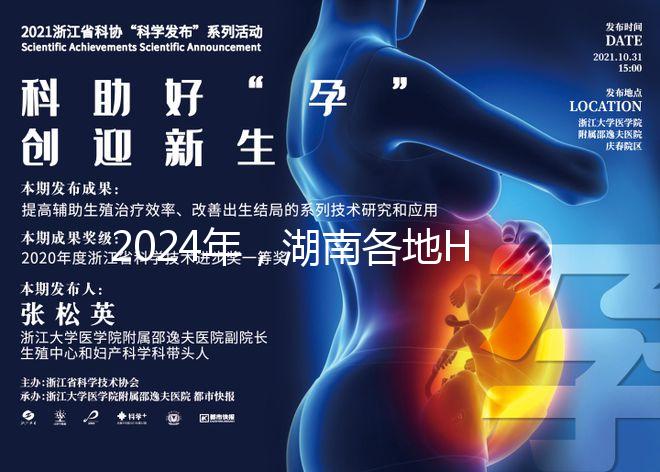 2024年，湖南各地HPV下次預(yù)約時(shí)間公布，守約苗不容錯(cuò)過(guò)