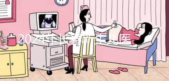 2024年長春新生兒醫?？ㄞk理流程詳細說明，包括南關區領取地點