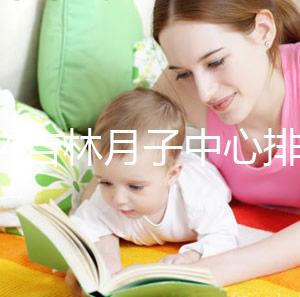 2024吉林月子中心排名公布！龍潭這些機構可以預約3萬元